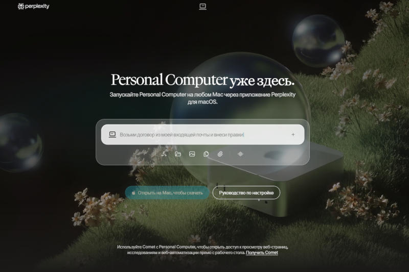 جهاز الكمبيوتر الشخصي الذكاء الاصطناعي Perplexity متاح الآن لجميع مستخدمي macOS من شركة Apple