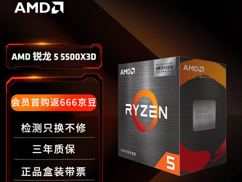 أطلقت شركة AMD في الصين معالج Ryzen 5 5500X3D للبيع.